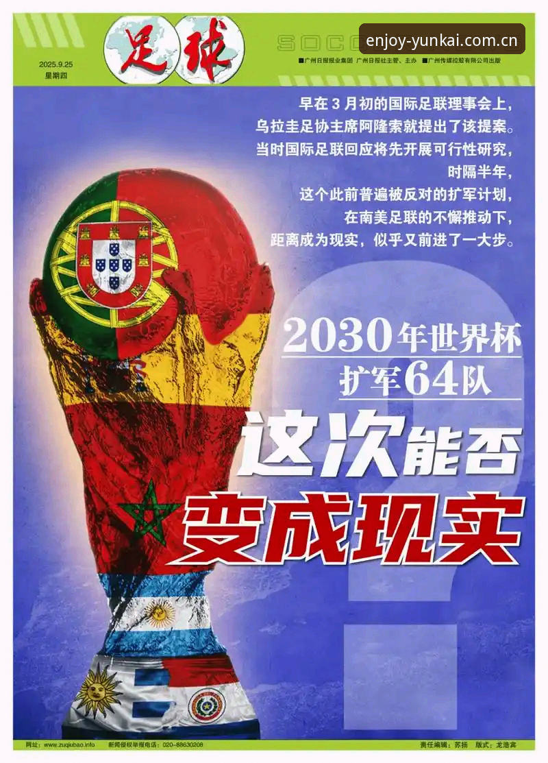 云开下载iOS版 资深球迷亲历:世界杯扩军66队,中国男足迎来曙光?云开体育平台观赛体验分享