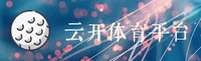 云开(YUNKAI)官方网站 · 尽享娱乐盛典 · 3B7J
