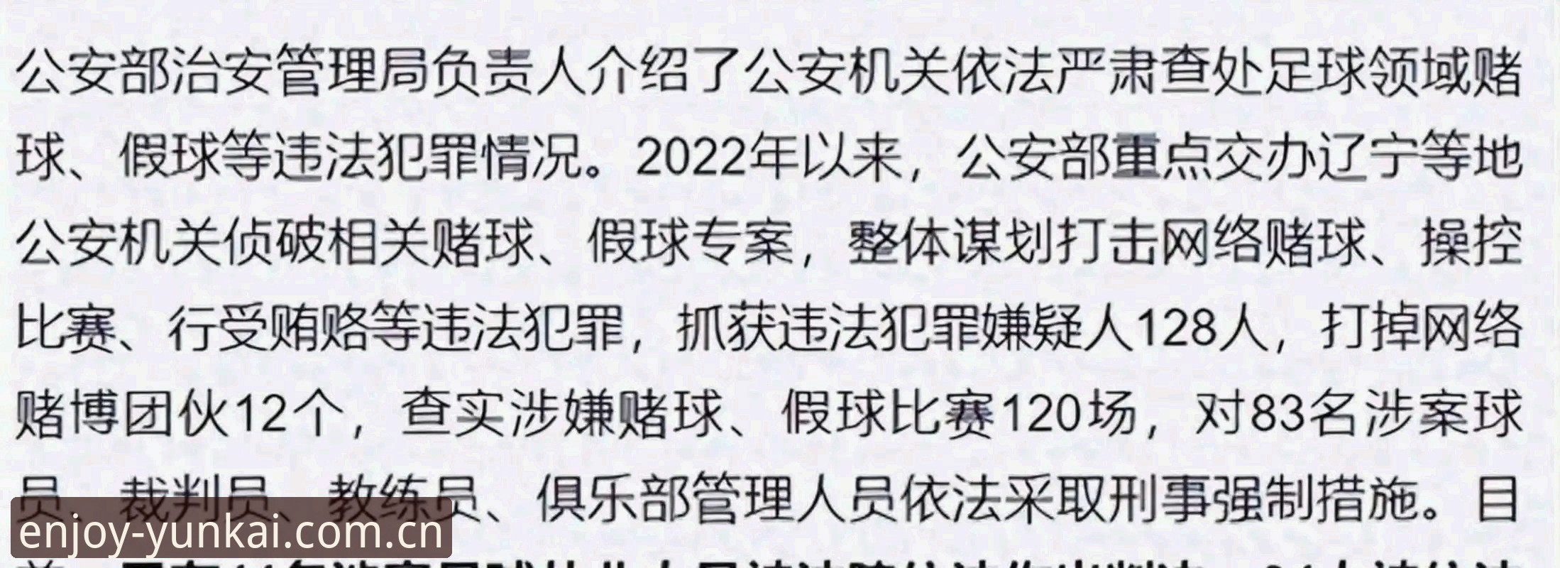 云开娱乐必备 中国足协第三批禁足名单全面解析:行业整顿背后的深层逻辑与用户观察